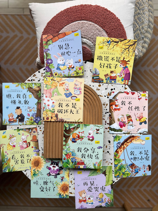 Good Habits Series 1 (Hanyu Pinyin) 好孩子好习惯 (一)