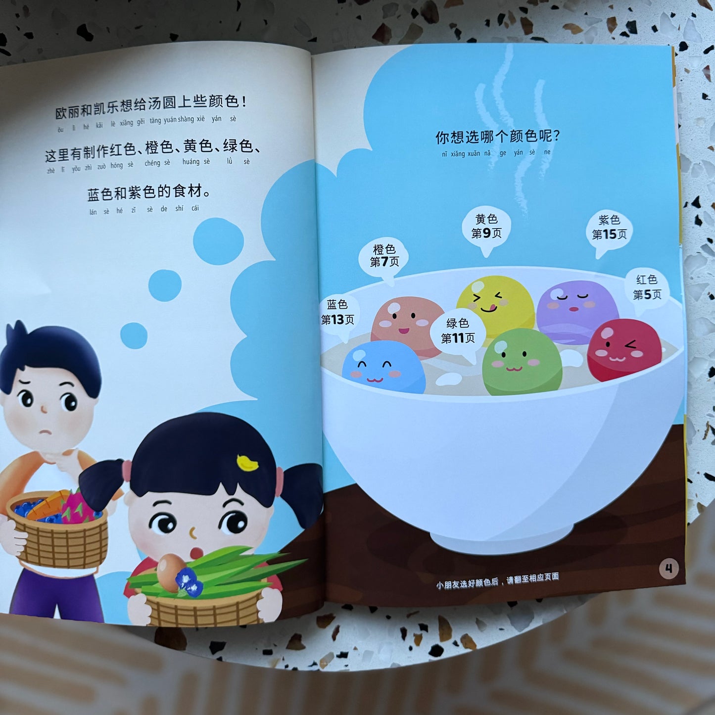 彩虹汤圆 - Hanyu Pinyin