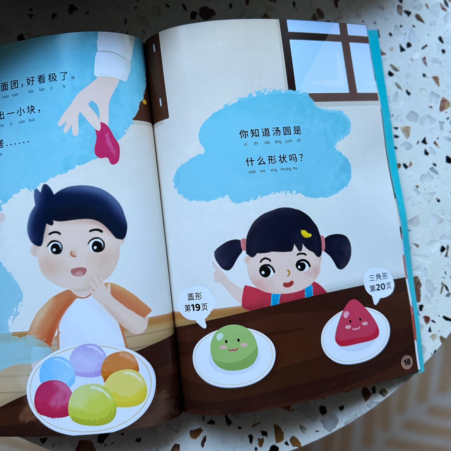 彩虹汤圆 - Hanyu Pinyin