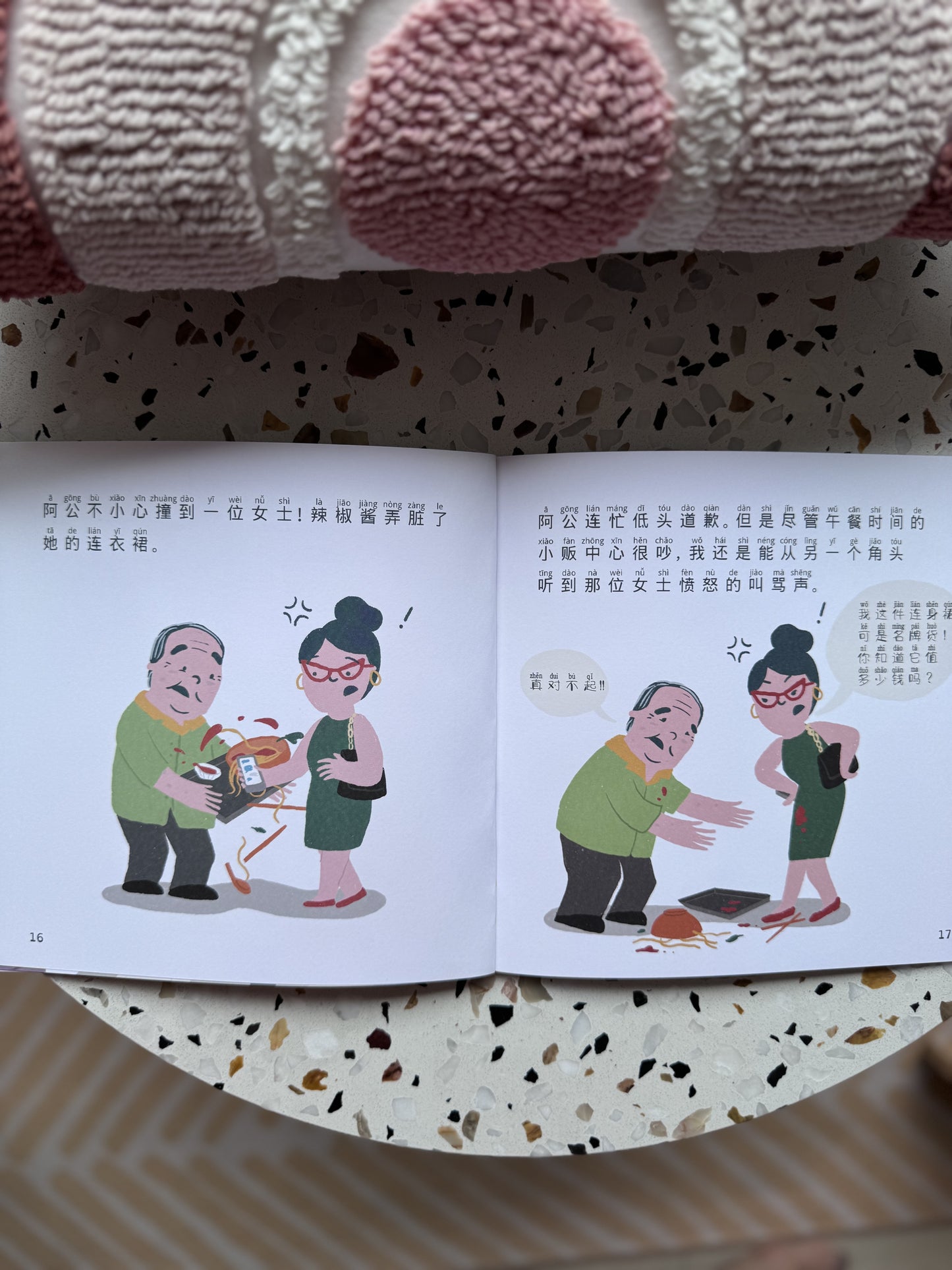 阿公心爱的工作服 (Ah Gong's Uniform)