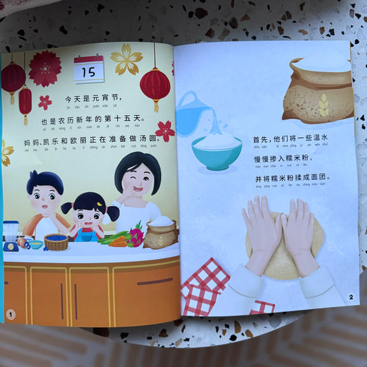 彩虹汤圆 - Hanyu Pinyin