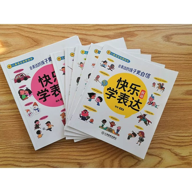 快乐学表达 Express Yourself