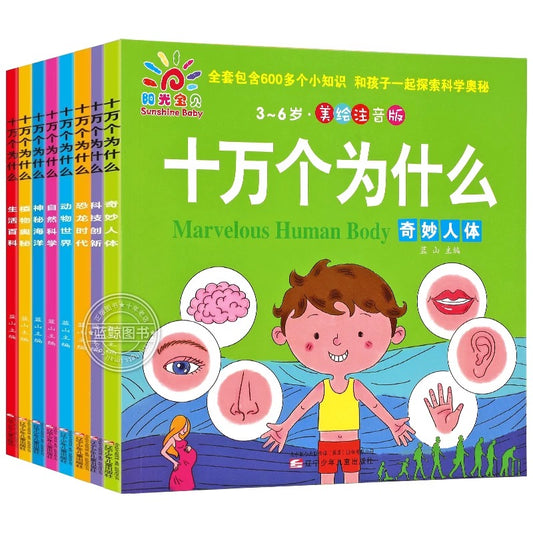 十万个为什么 100K Questions