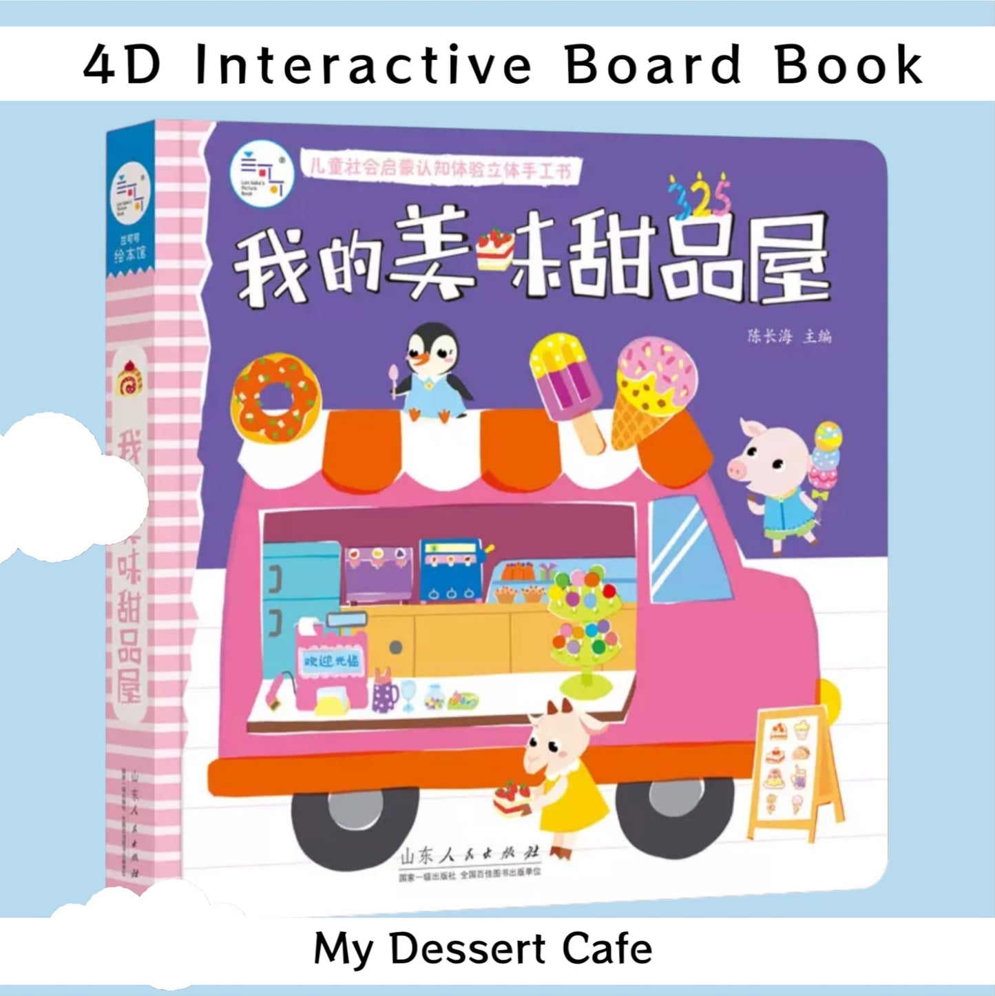 4D Interactive Play Book - Discovering Occupations
