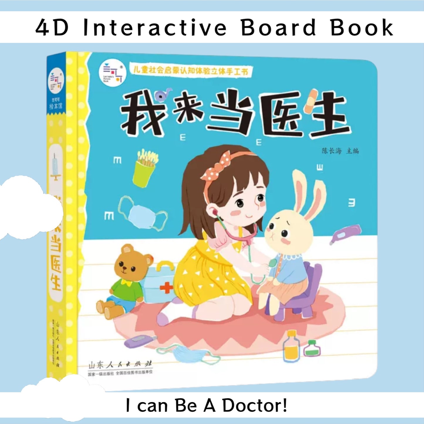 4D Interactive Play Book - Discovering Occupations
