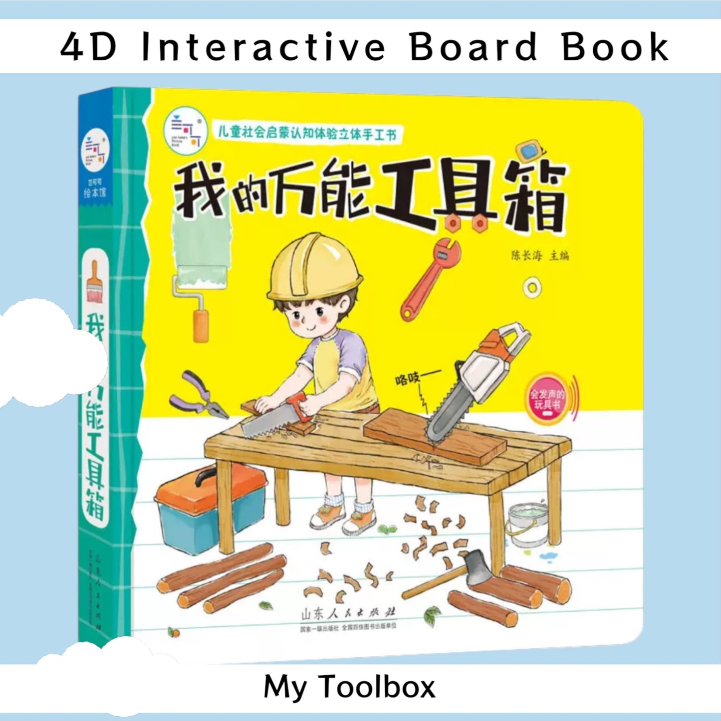 4D Interactive Play Book - Discovering Occupations