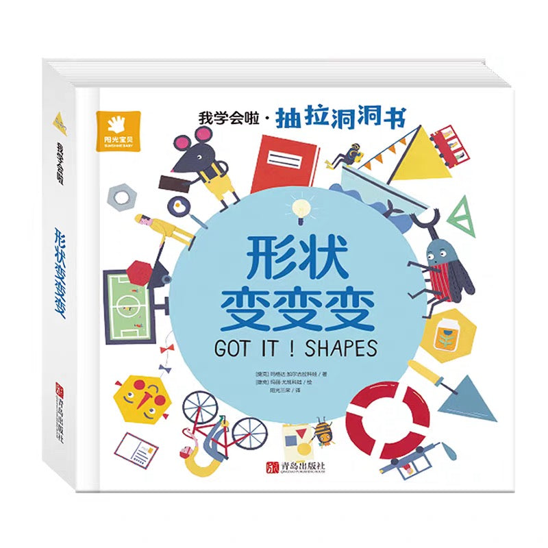 我学会啦抽拉洞洞书-Bilingual Game Book for Learning