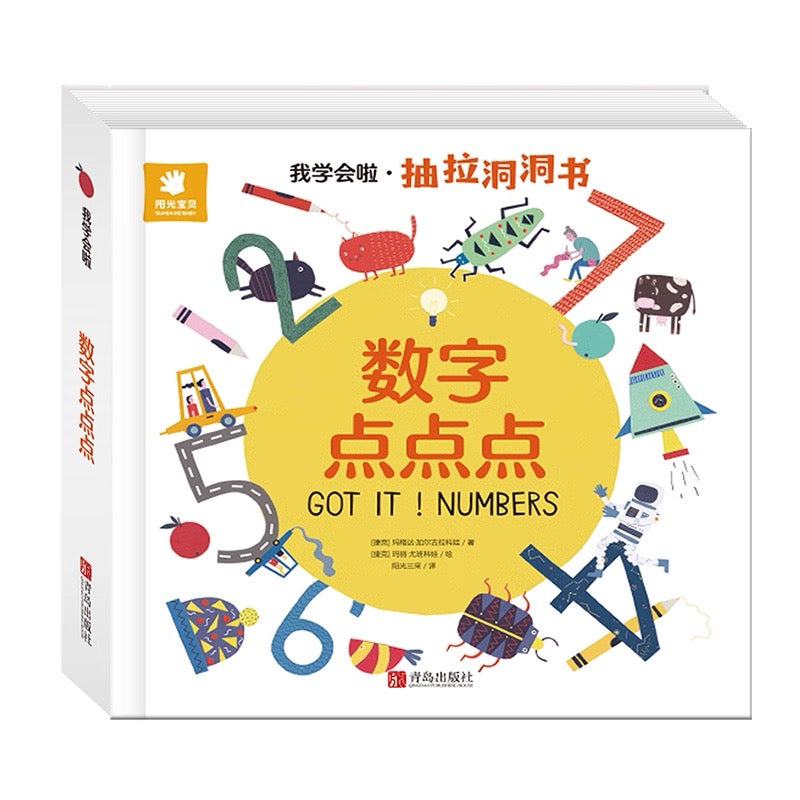 我学会啦抽拉洞洞书-Bilingual Game Book for Learning