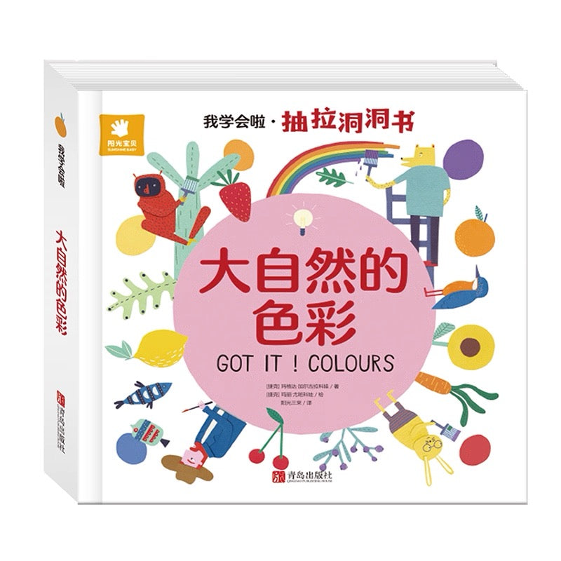 我学会啦抽拉洞洞书-Bilingual Game Book for Learning
