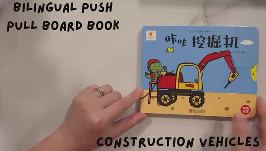 Zoom! Vroom! Beep Beep! Bilingual Transportation Fun (English-Simplified Chinese) - Set of 4 Board Books