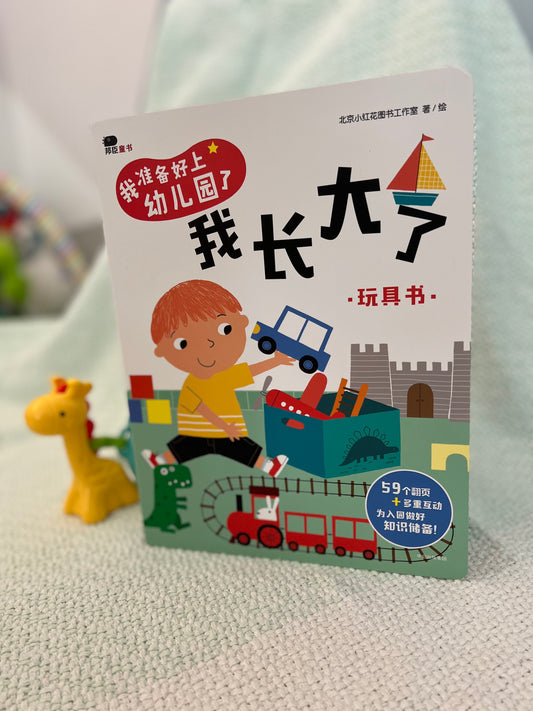 I've Grown Up! 我长大了!