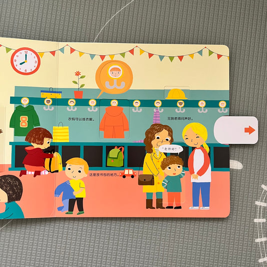 Hello Kindergarten! 你好幼儿园!