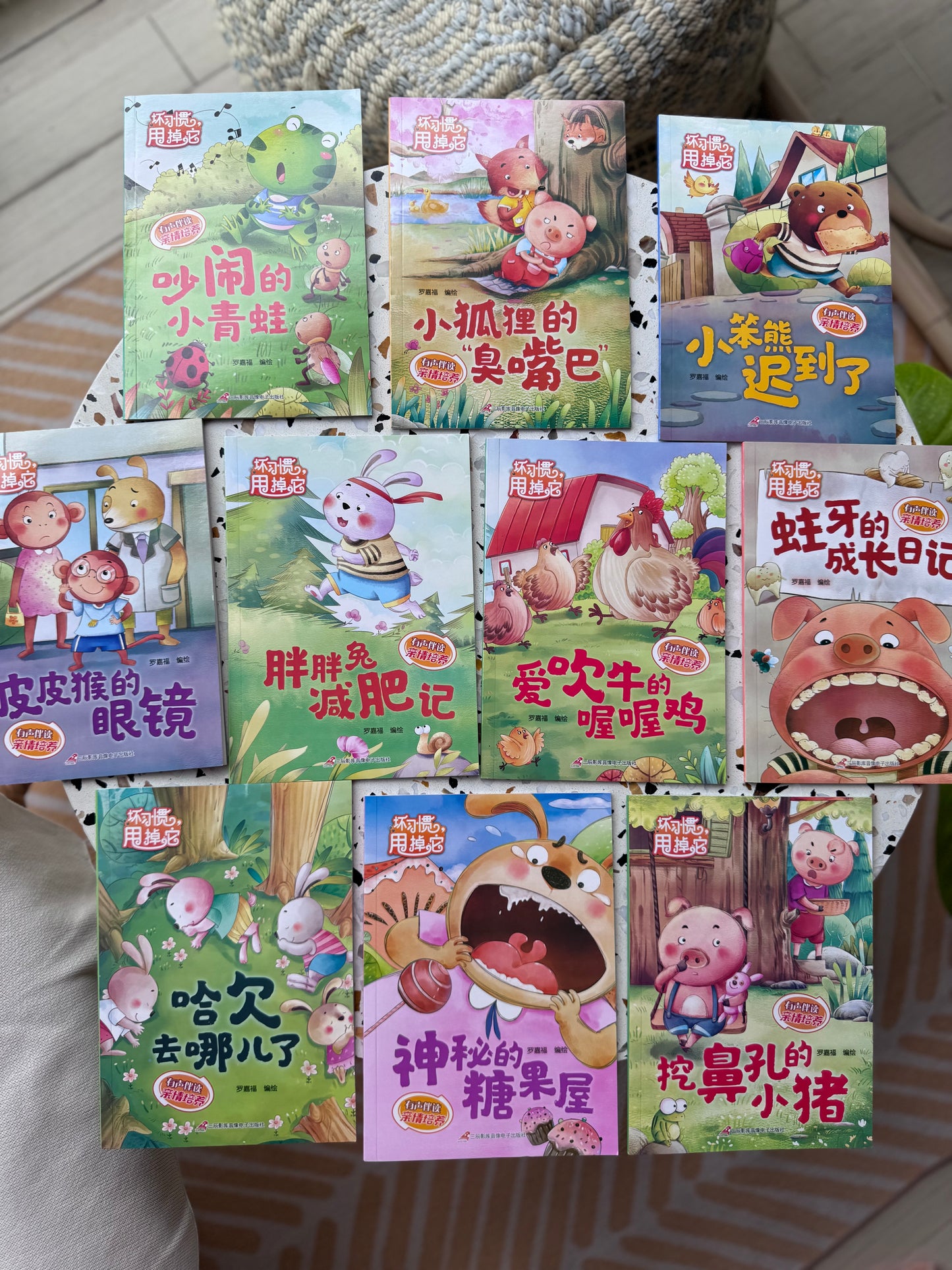 坏习惯甩掉它系列 Bad Habits Be Gone Series