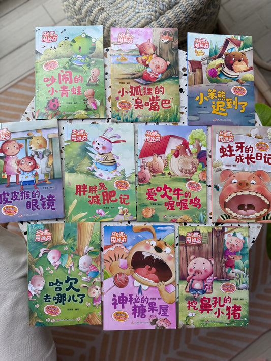 坏习惯甩掉它系列 Bad Habits Be Gone Series