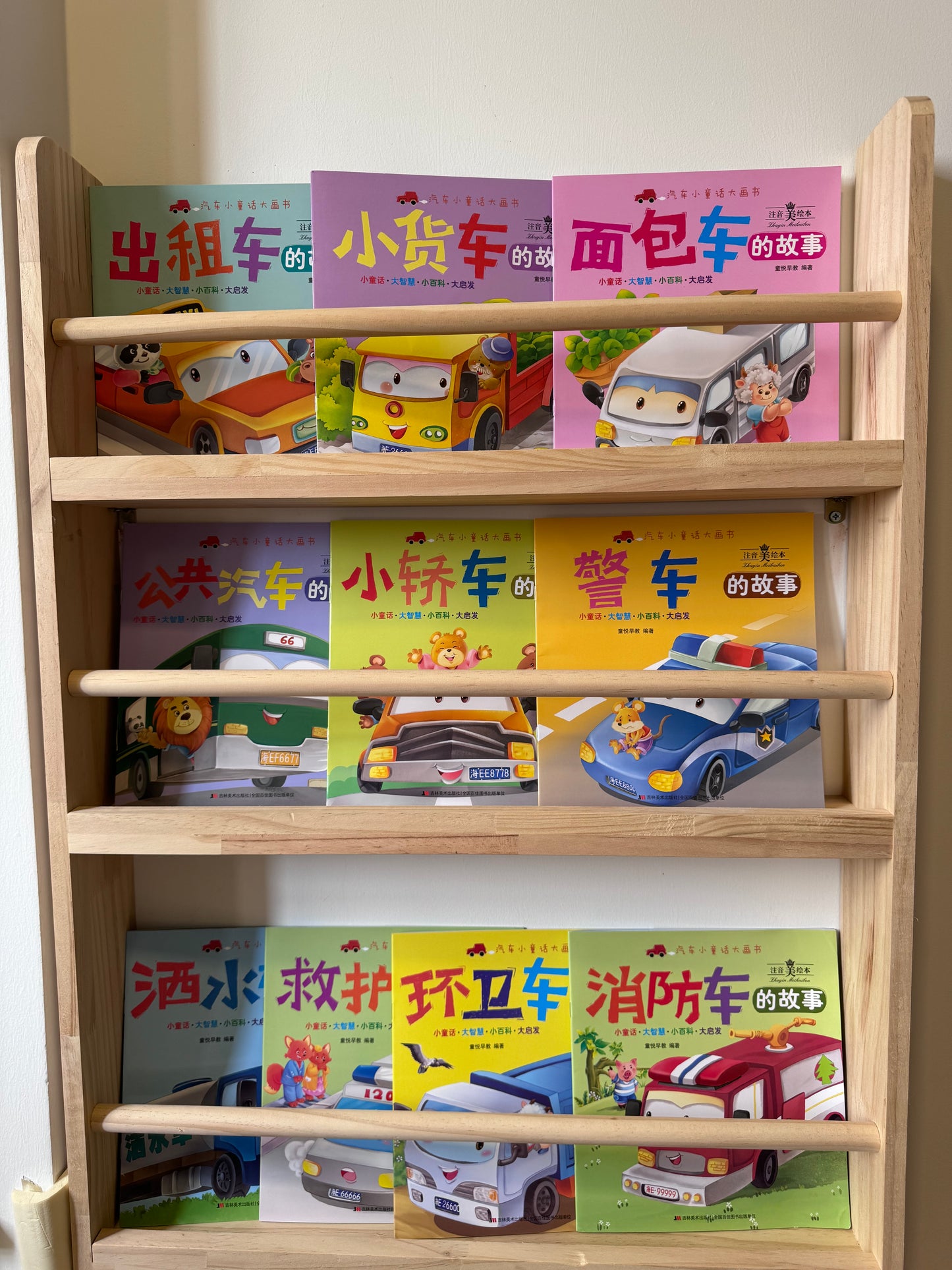 汽车小童话画书 Vehicle Picture Books