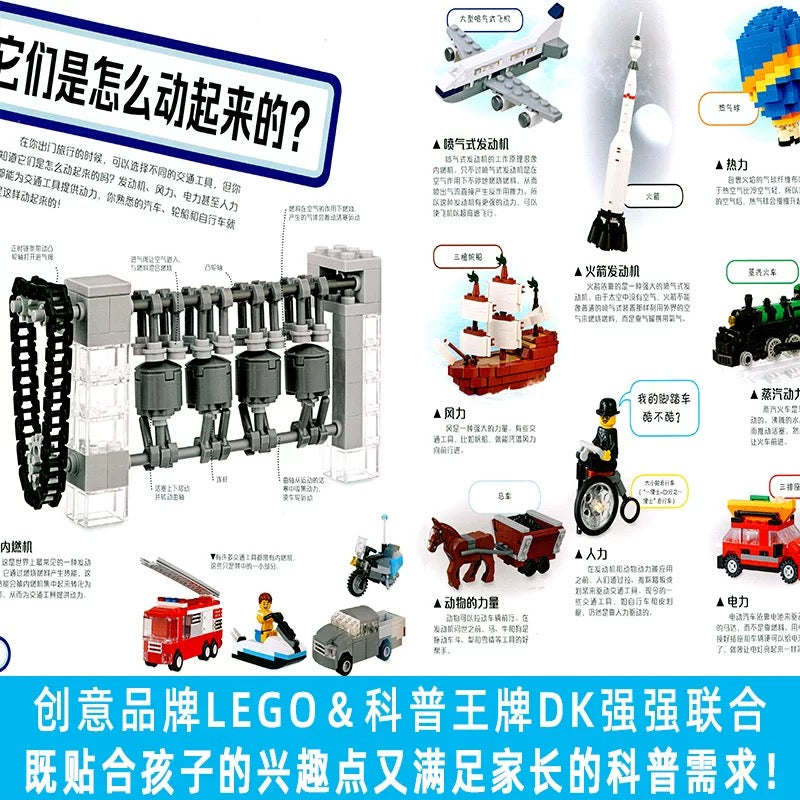 Lego 了不起的交通工具