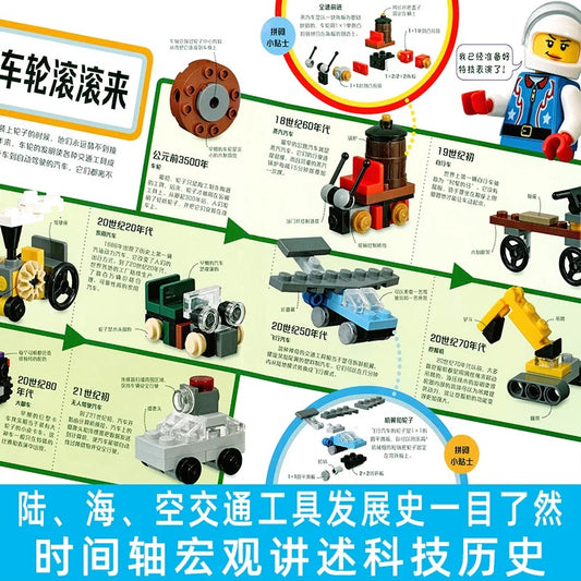 Lego 了不起的交通工具