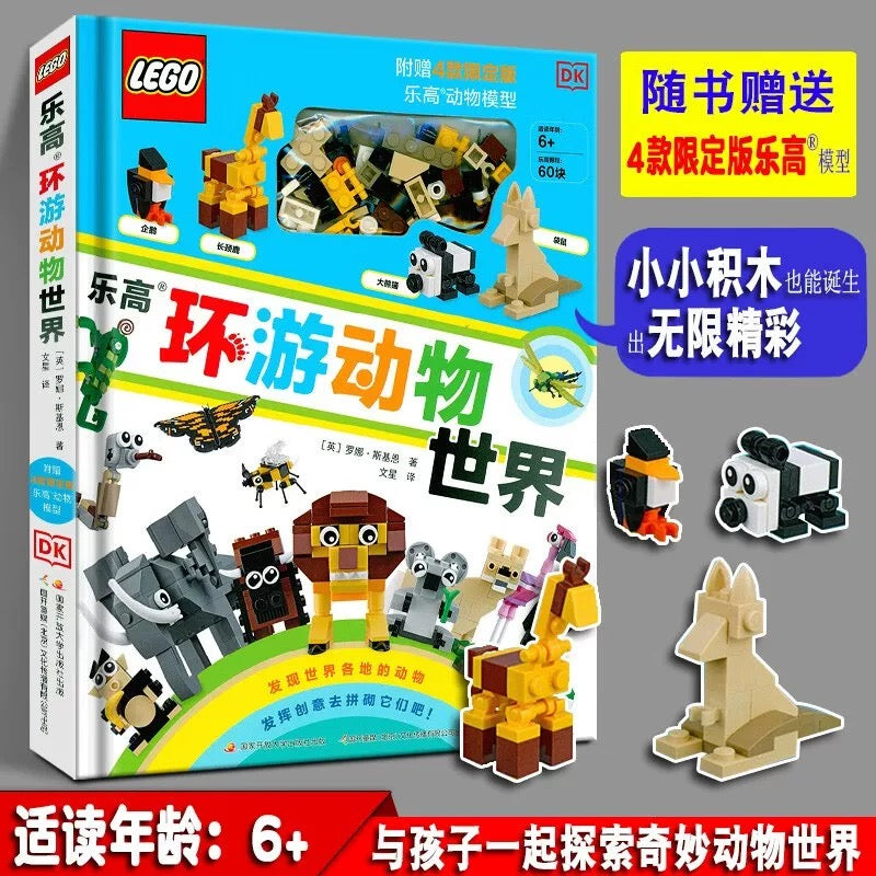 Lego 环游动物世界