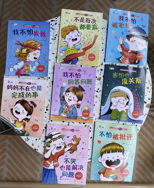 挫折教育系列 I Can Overcome Challenges Book Set