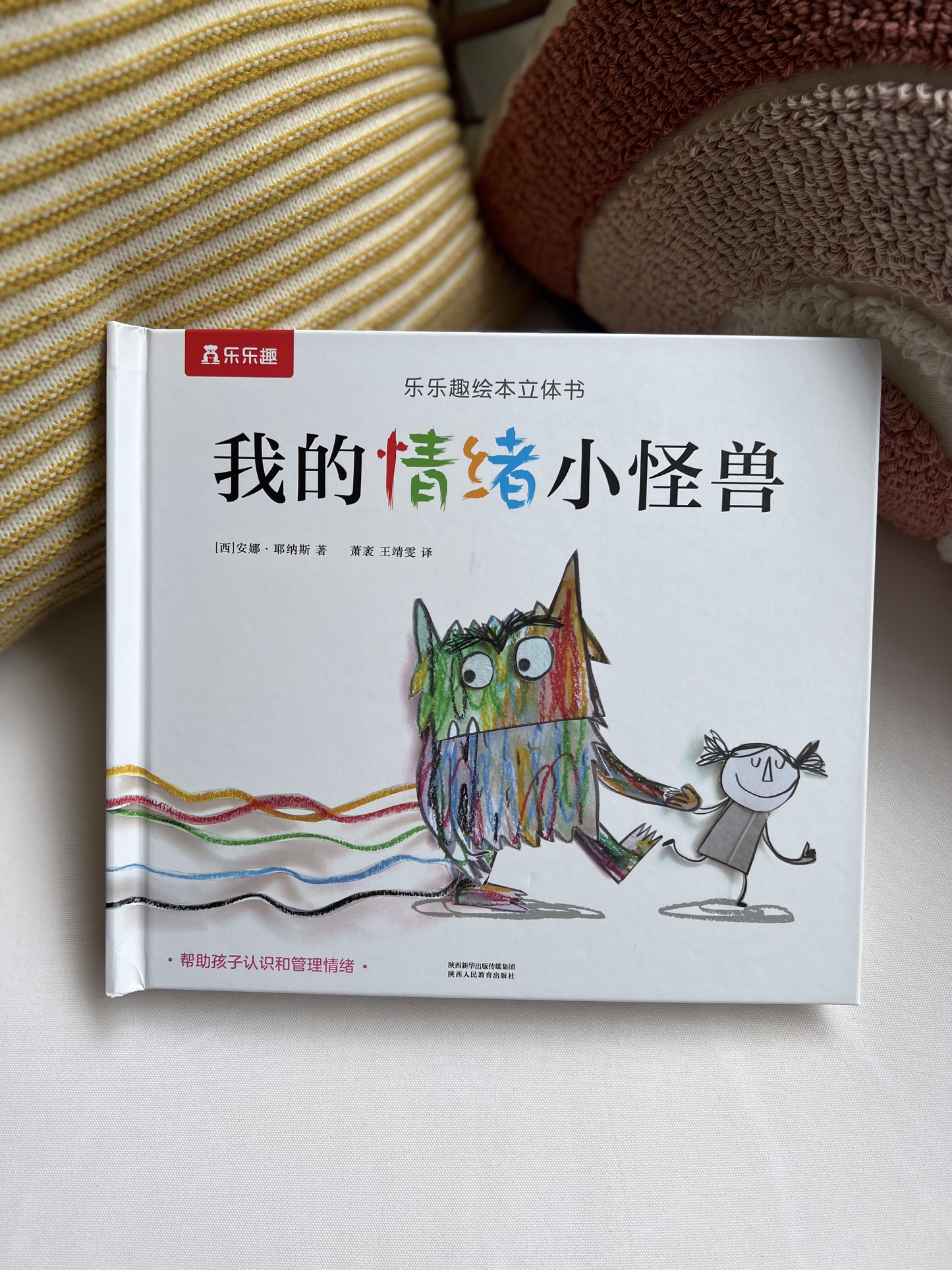 我的情绪小怪兽 The Colour Monster Pop-Up Book