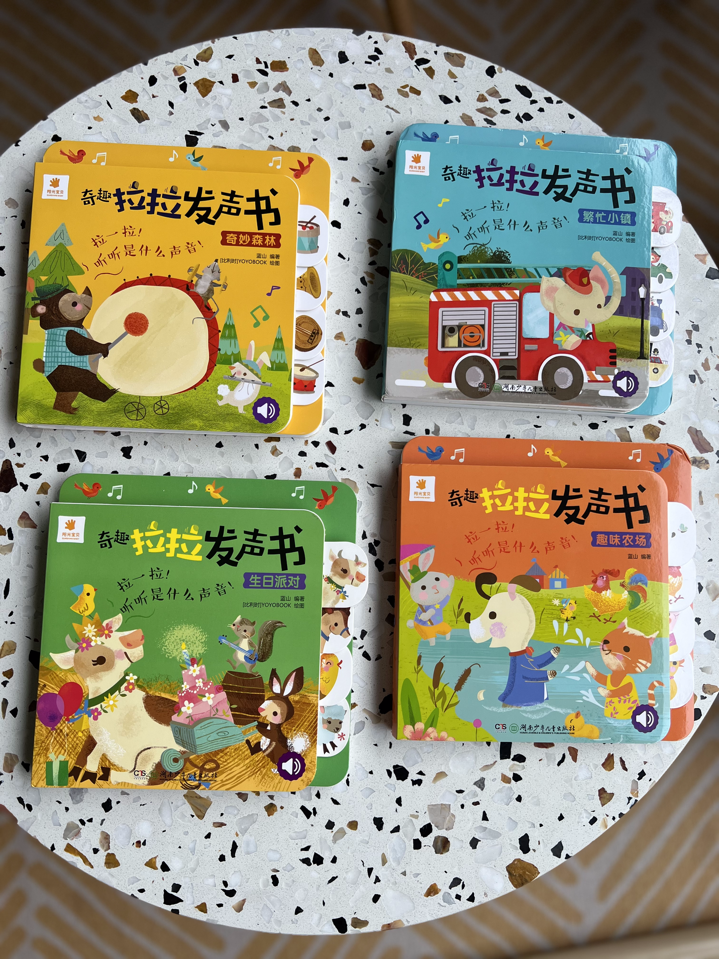 奇趣拉拉发声书 (Fun Chinese Audio Book Set)