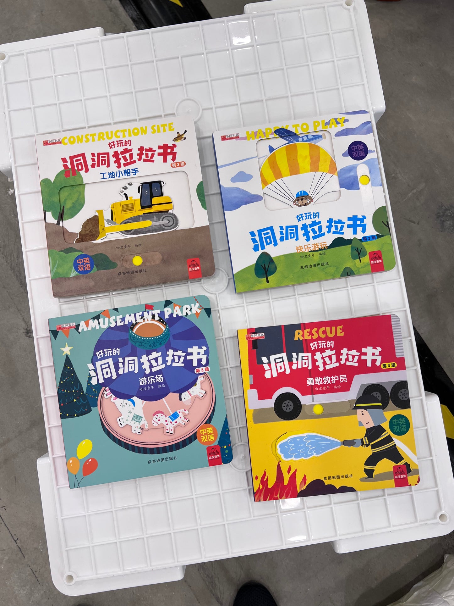 洞洞拉拉 3: Things That Go Push-Pull Tab Book Set